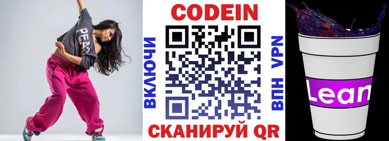 Codein напиток Lean (лин) Лабытнанги